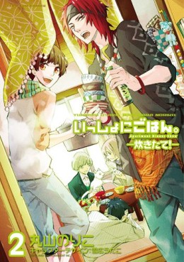 Manga - Manhwa - Issho ni Gohan - Takitate! jp Vol.2
