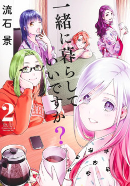 Manga - Manhwa - Issho ni Kurashite Ii desu ka? jp Vol.2