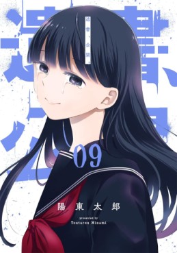 Manga - Manhwa - Isho, Kôkai jp Vol.9