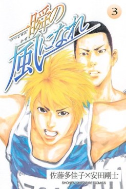 Manga - Manhwa - Isshun no Kaze ni Nare jp Vol.3