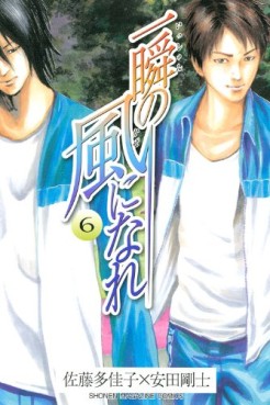 Manga - Manhwa - Isshun no Kaze ni Nare jp Vol.6