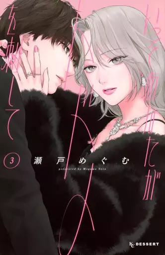 Manga - Manhwa - Isso Anata ga Todome wo Sashite jp Vol.3