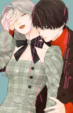 Isso Anata ga Todome wo Sashite jp Vol.5