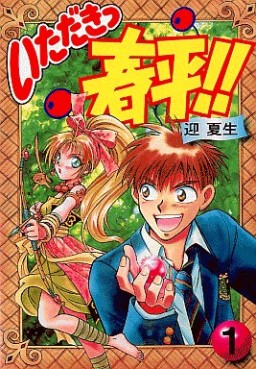 Manga - Manhwa - Itadaki Shunpei!! jp Vol.1
