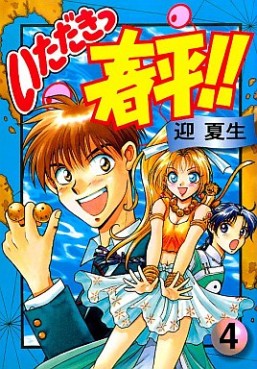 Manga - Manhwa - Itadaki Shunpei!! jp Vol.4