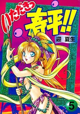 Manga - Manhwa - Itadaki Shunpei!! jp Vol.5