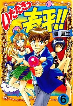 Manga - Manhwa - Itadaki Shunpei!! jp Vol.6