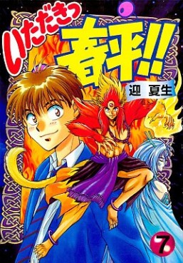 Manga - Manhwa - Itadaki Shunpei!! jp Vol.7