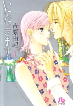 Manga - Manhwa - Itadakimasu - Bunko jp Vol.1