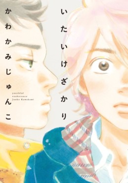 Manga - Manhwa - Itaikezakari jp Vol.0