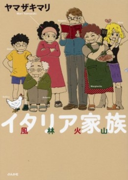 Manga - Manhwa - Italy Kazoku - Fuurin Kazan jp Vol.0