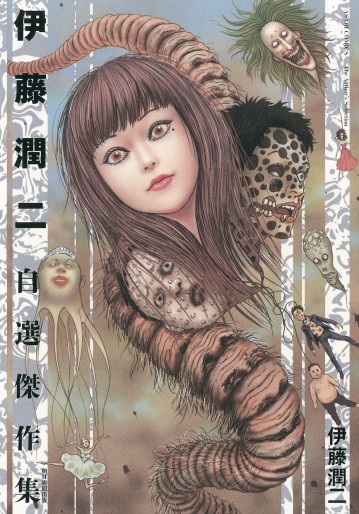 Manga - Manhwa - Itô Junji Jisen Kessakushû jp Vol.1