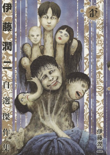 Manga - Manhwa - Itô Junji Jisen Kessakushû jp Vol.2