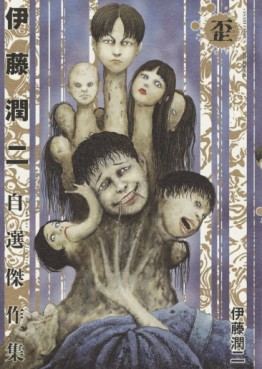 Manga - Manhwa - Itô Junji Jisen Kessakushû jp Vol.2
