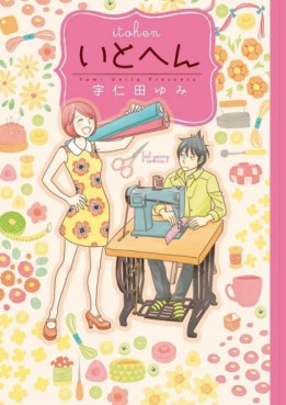 Manga - Manhwa - Itohen jp