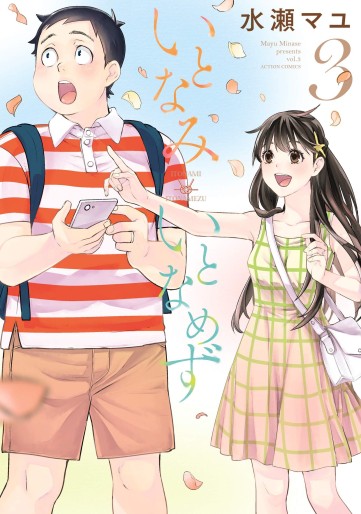Manga - Manhwa - Itonami, Itonamezu jp Vol.3