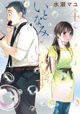 Manga - Manhwa - Itonami, Itonamezu jp Vol.4
