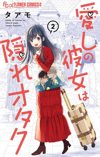 Manga - Manhwa - Itoshi no Kanojo ga Kakure Otaku Datta jp Vol.2