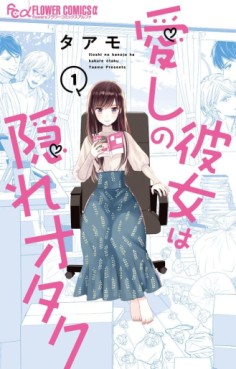 Manga - Manhwa - Itoshi no Kanojo ga Kakure Otaku Datta jp Vol.1