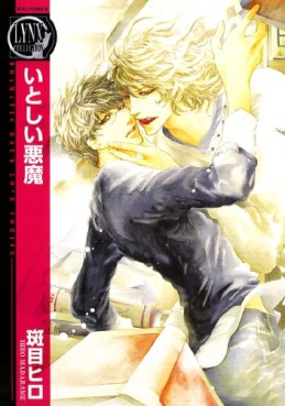 Manga - Manhwa - Itoshii Akuma jp