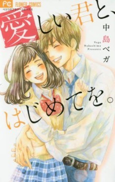 Itoshii Kimi to, Hajimete wo jp Vol.0