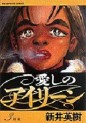 Manga - Manhwa - Itoshi no Irene - Shôgakukan jp Vol.3