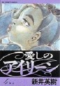 Manga - Manhwa - Itoshi no Irene - Shôgakukan jp Vol.4