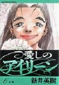 Manga - Manhwa - Itoshi no Irene - Shôgakukan jp Vol.6