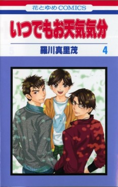 Manga - Manhwa - Itsudemo Otenki Kibun jp Vol.4