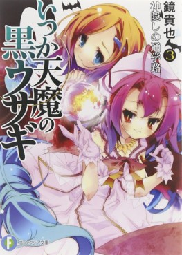 Manga - Manhwa - Itsuka Tenma no Kuro Usagi - light novel jp Vol.3
