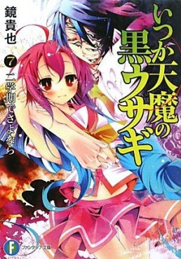 Manga - Manhwa - Itsuka Tenma no Kuro Usagi - light novel jp Vol.7