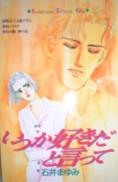 Manga - Manhwa - Itsuka Suki da to Itte - Edition Kodansha jp