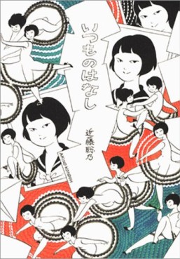 Manga - Manhwa - Itsumo no Hanashi jp