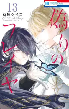 Manga - Manhwa - Itsuwari no Freya jp Vol.13