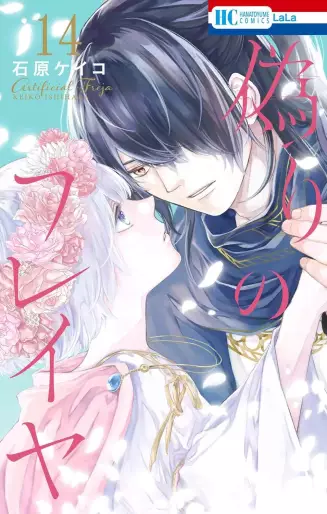 Manga - Manhwa - Itsuwari no Freya jp Vol.14