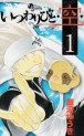 Manga - Manhwa - Itsuwaribito Ushiho jp Vol.1