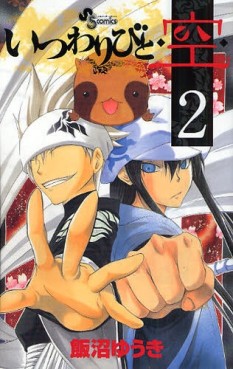 Manga - Manhwa - Itsuwaribito Ushiho jp Vol.2