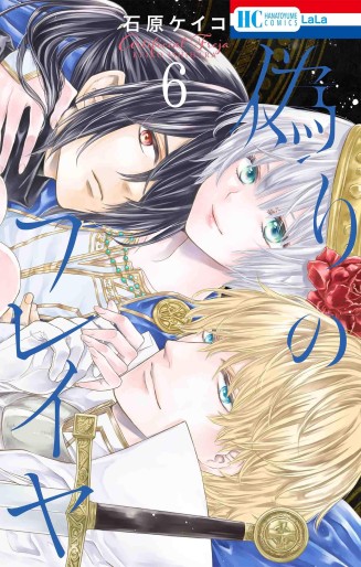 Manga - Manhwa - Itsuwari no Freya jp Vol.6