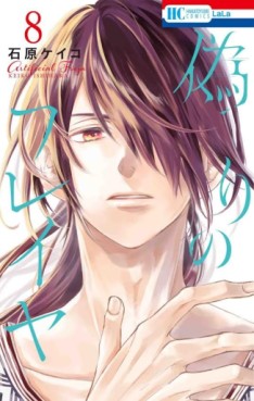 Manga - Manhwa - Itsuwari no Freya jp Vol.8