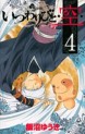 Manga - Manhwa - Itsuwaribito Ushiho jp Vol.4