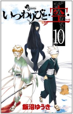 Manga - Manhwa - Itsuwaribito Ushiho jp Vol.10