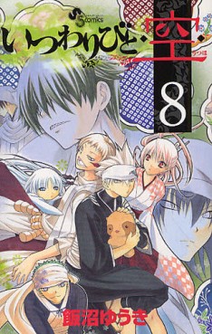 Manga - Manhwa - Itsuwaribito Ushiho jp Vol.8