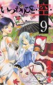 Manga - Manhwa - Itsuwaribito Ushiho jp Vol.9