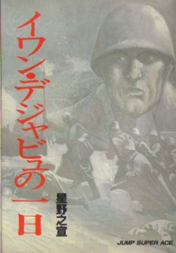 Manga - Manhwa - Ivan Deja-vu no Hi jp Vol.0
