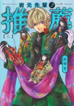 Manga - Manhwa - Iwamoto Senpai no Suisen jp Vol.8