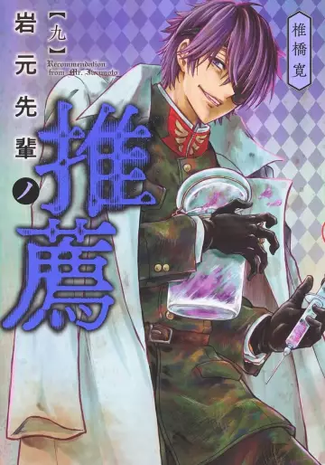 Manga - Manhwa - Iwamoto Senpai no Suisen jp Vol.9
