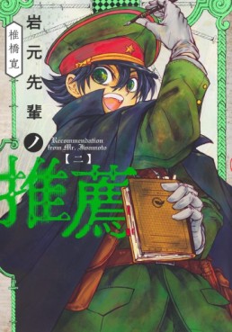 Manga - Manhwa - Iwamoto Senpai no Suisen jp Vol.2