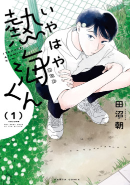 manga - Iyahaya Atami-kun jp Vol.1