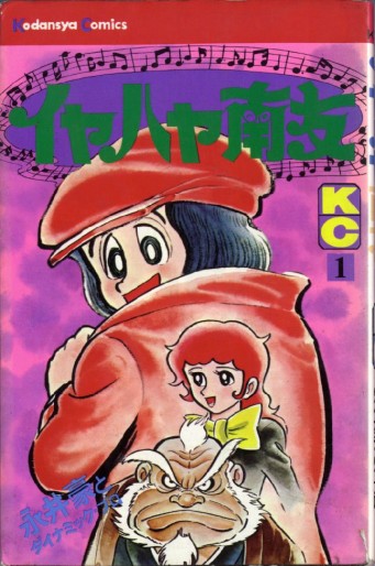 Manga - Manhwa - Iyahaya Nantomo jp Vol.1