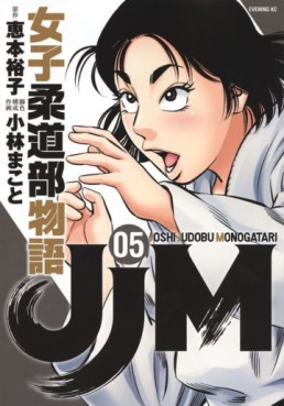 Manga - Manhwa - JJM Joshi Judo-bu Monogatari jp Vol.5